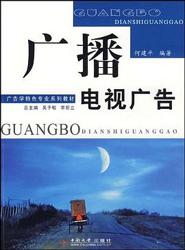 广播电视广告 pdf epub mobi 电子书 下载