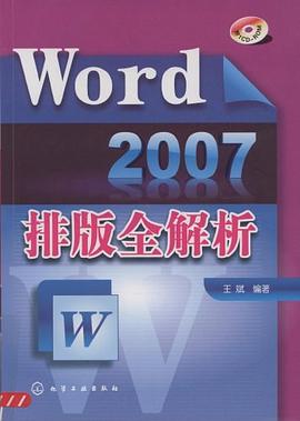 Word 2007排版全解析 pdf epub mobi 电子书 下载