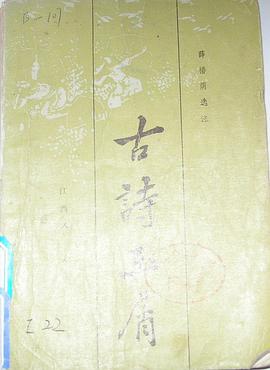 古詩玉屑 pdf epub mobi 電子書 下載