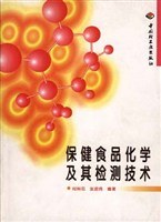 保健食品化学及其检测技术 pdf epub mobi 电子书 下载