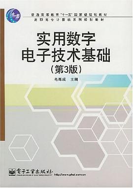 實用數字電子技術基礎 pdf epub mobi 電子書 下載