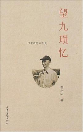望九琐忆 pdf epub mobi 电子书 下载