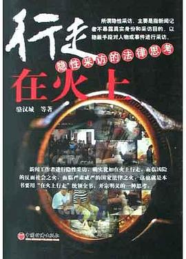 行走在火上 pdf epub mobi 电子书 下载
