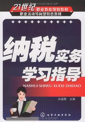 纳税实务学习指导 pdf epub mobi 电子书 下载