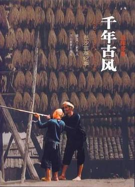 千年古风 pdf epub mobi 电子书 下载