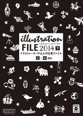 イラストレーションファイル 2014 下 pdf epub mobi 电子书 下载