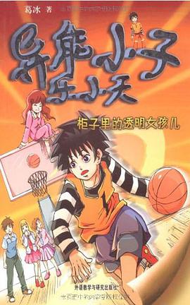 柜子里的透明女孩儿 pdf epub mobi 电子书 下载