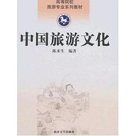 中国旅游文化 pdf epub mobi 电子书 下载