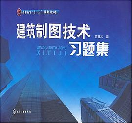建筑制图技术习题集 pdf epub mobi 电子书 下载