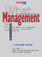 管理是什么 pdf epub mobi 电子书 下载