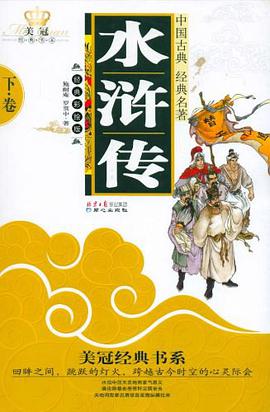 水浒传（下卷） pdf epub mobi 电子书 下载