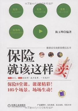 保险就该这样卖 pdf epub mobi 电子书 下载