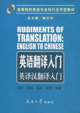 英语翻译入门 pdf epub mobi 电子书 下载