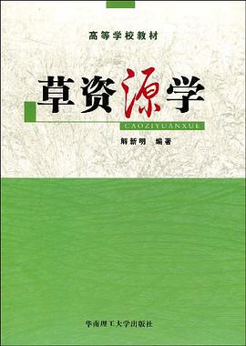 草资源学 pdf epub mobi 电子书 下载