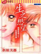 生之想望（全）. pdf epub mobi 電子書 下載