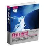 登山圣经 pdf epub mobi 电子书 下载