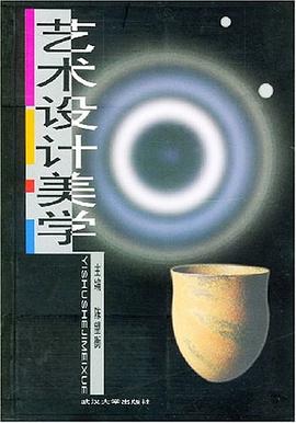 艺术设计美学 pdf epub mobi 电子书 下载