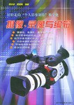 摄像、录像与编辑 pdf epub mobi 电子书 下载