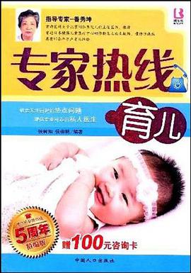 专家热线 pdf epub mobi 电子书 下载