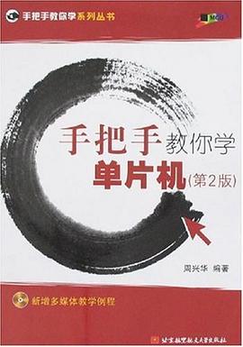 手把手教你学单片机 pdf epub mobi 电子书 下载