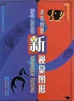 点击创意·新视觉图形