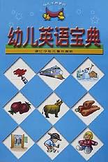 幼儿英语宝典 pdf epub mobi 电子书 下载