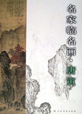 名傢臨名畫 pdf epub mobi 電子書 下載