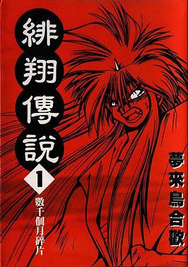 绯翔传说 pdf epub mobi 电子书 下载