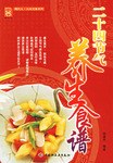 二十四節氣養生食譜 pdf epub mobi 電子書 下載
