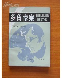 多角惨案 pdf epub mobi 电子书 下载