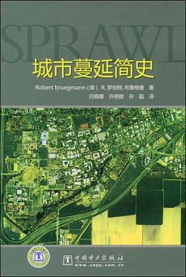 城市蔓延简史 pdf epub mobi 电子书 下载