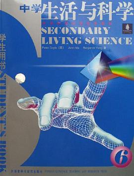 中学生活与科学 pdf epub mobi 下载