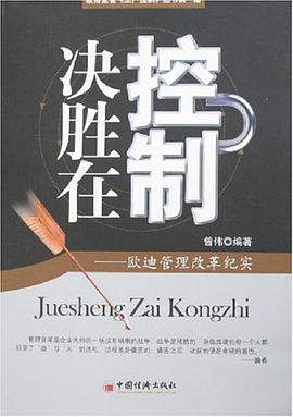 决胜在控制 pdf epub mobi 电子书 下载