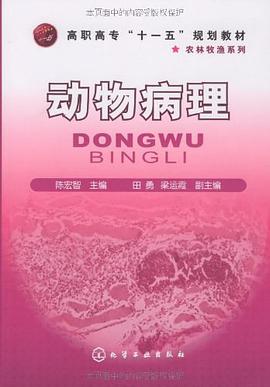 动物病理 pdf epub mobi 电子书 下载