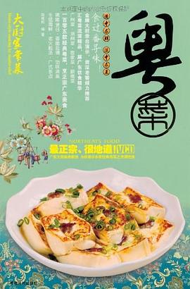 粤菜-大厨家常菜-BOOK+VCD pdf epub mobi 电子书 下载