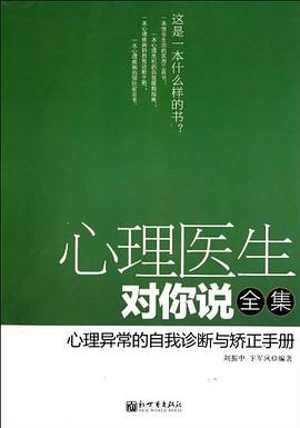 心理医生对你说全集 pdf epub mobi 电子书 下载