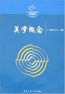 美学概念 pdf epub mobi 电子书 下载