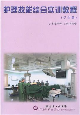 护理技能综合实训教程 pdf epub mobi 电子书 下载