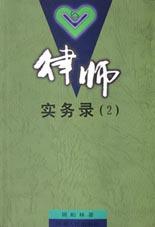 律师实务录(2) pdf epub mobi 电子书 下载
