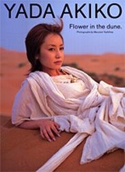 Yada Akiko Flower in the dune 矢田亜希子写真集 pdf epub mobi 电子书 下载