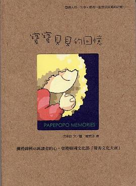 宝宝贝贝的回忆 pdf epub mobi 电子书 下载