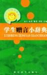 学生英汉赠言辞典 pdf epub mobi 电子书 下载