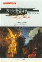 莎士比亚情诗录 pdf epub mobi 电子书 下载