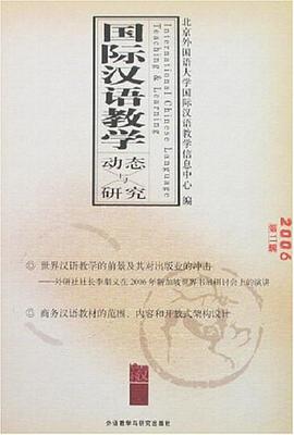 国际汉语教学动态与研究