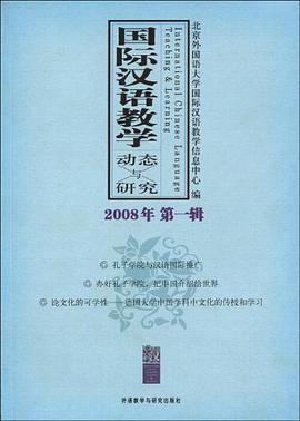 国际汉语教学动态与研究 pdf epub mobi 下载