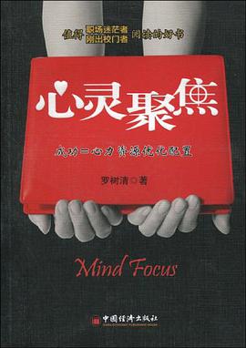 心灵聚焦 pdf epub mobi 电子书 下载