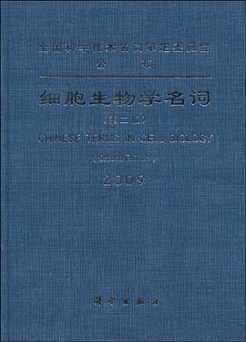 细胞生物学名词 pdf epub mobi 电子书 下载