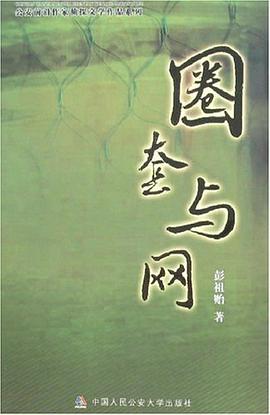 圈套与网 pdf epub mobi 电子书 下载