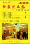 炒股没几招  赢家篇 pdf epub mobi 电子书 下载