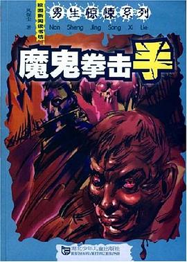 魔鬼拳击手 pdf epub mobi 下载